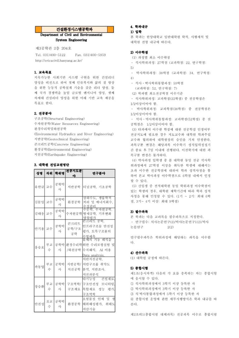 2024건설환경시스템공학과 내규