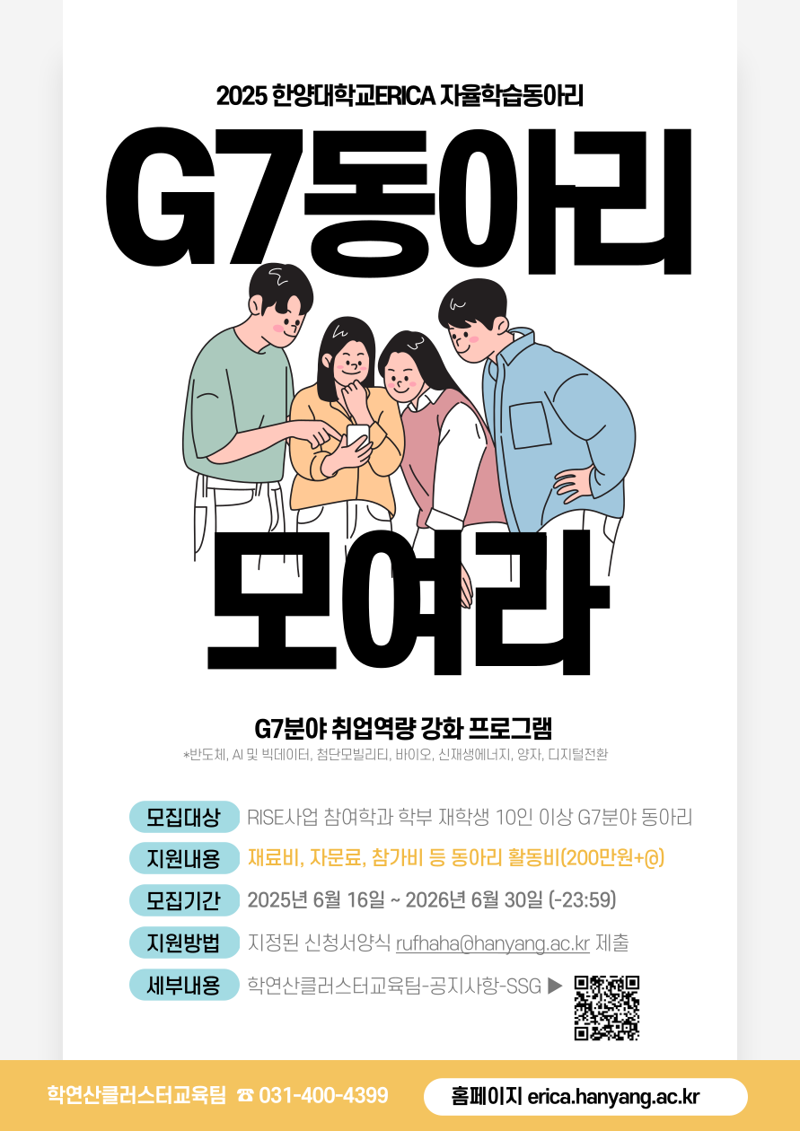 [홍보] [RISE사업] SSG 자율학습동아리(Self Study Group) 공모 안내