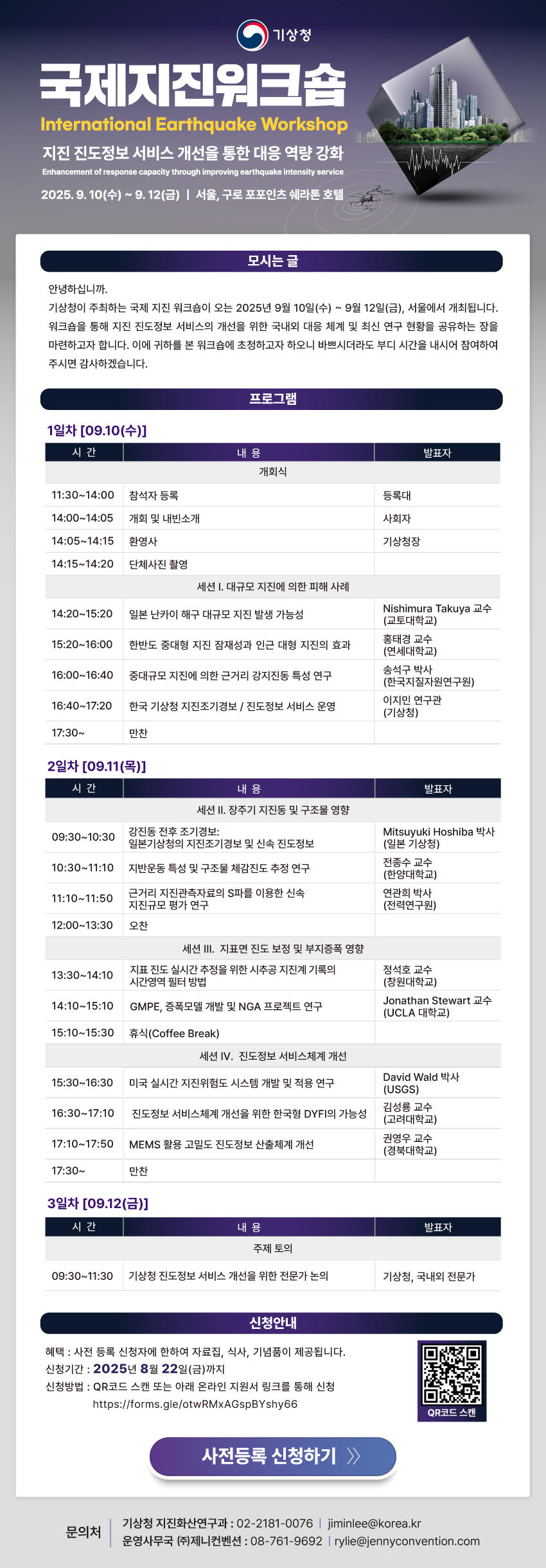 [홍보] 국제 지진 워크숍 홍보의 건