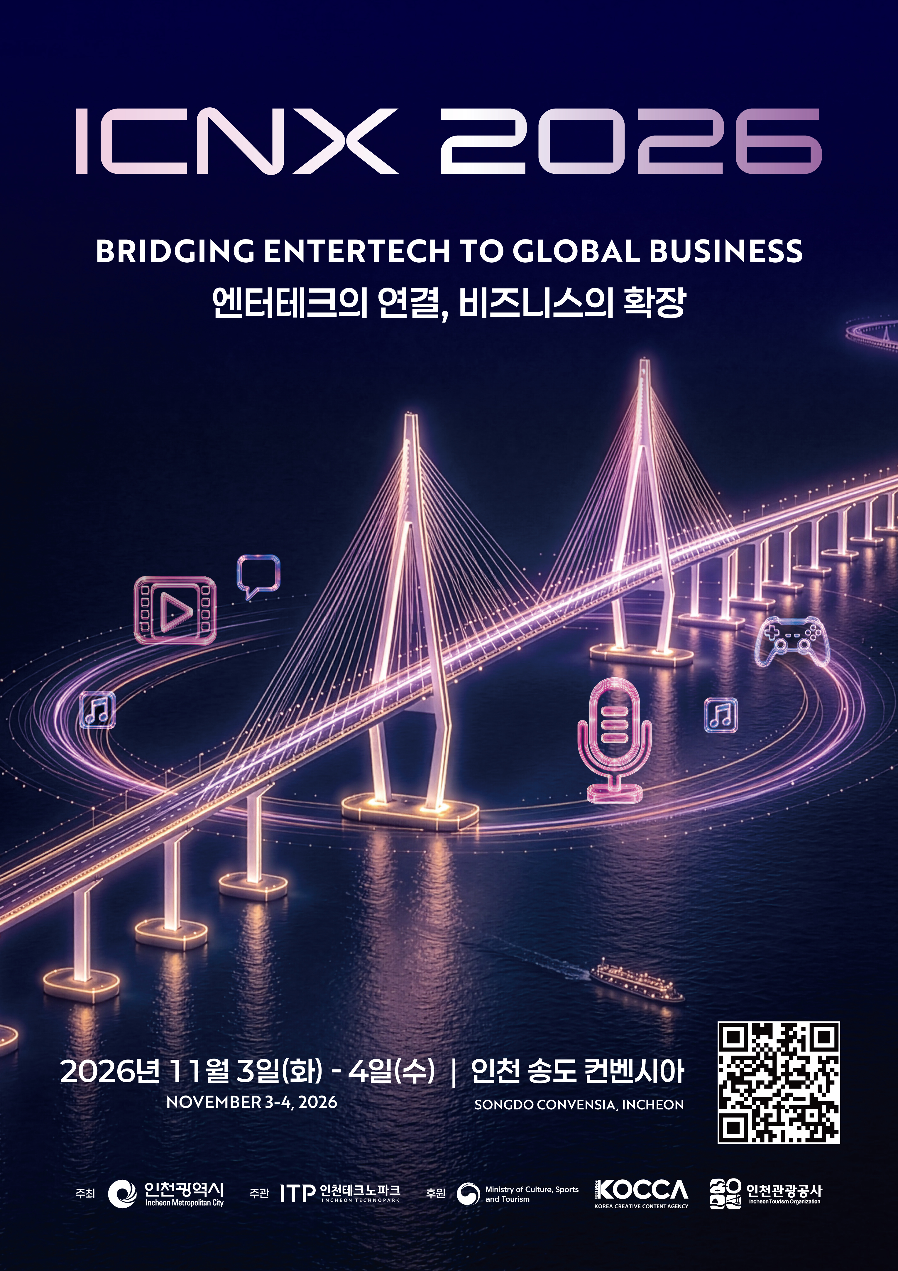 (홍보) 「ICNX 2026(인천 첨단미디어 국제 컨퍼런스)」