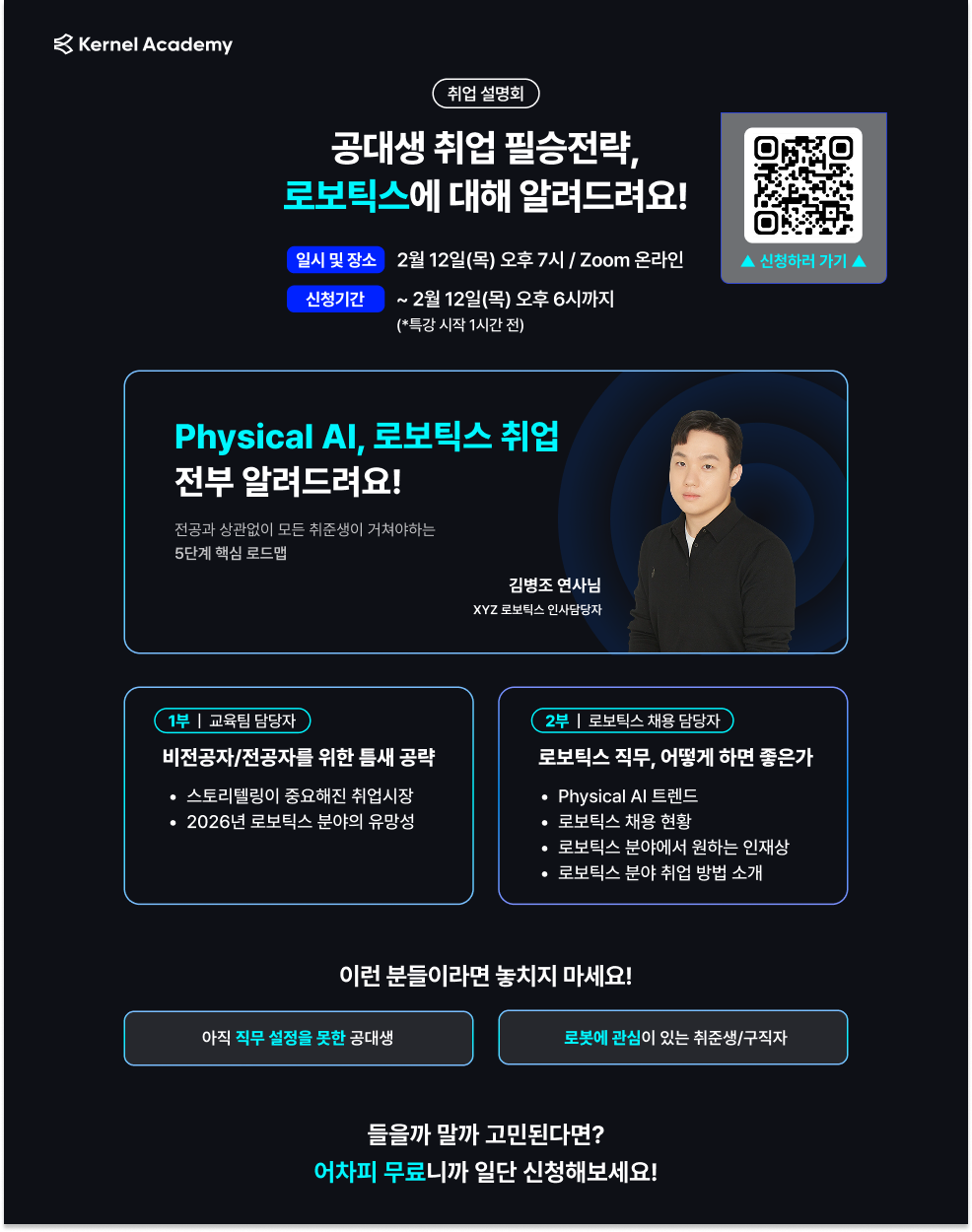 (홍보)공대생 취업 필승 전략 설명회