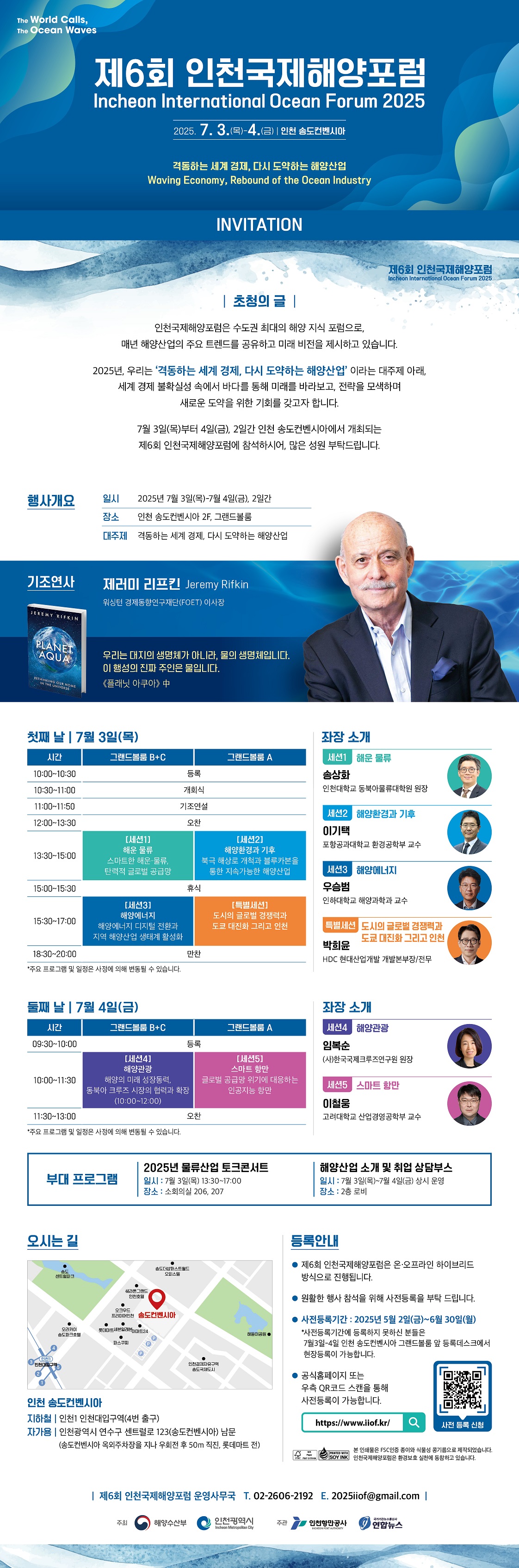 [홍보] 「제6회 인천국제해양포럼」개최 알림
