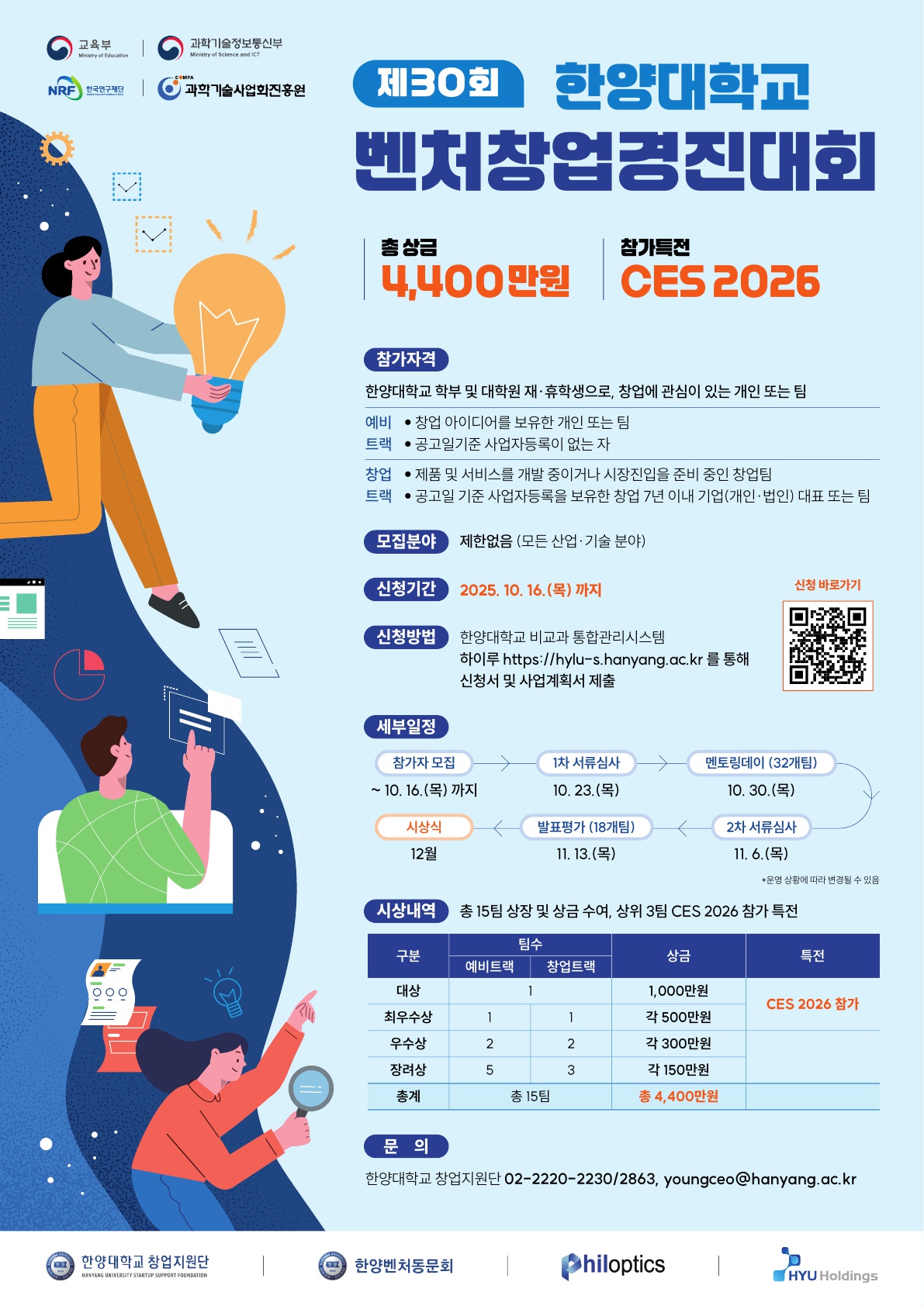 [홍보] 제 30회 벤처창업경진대회 안내 및 홍보의 건(창업지원단)