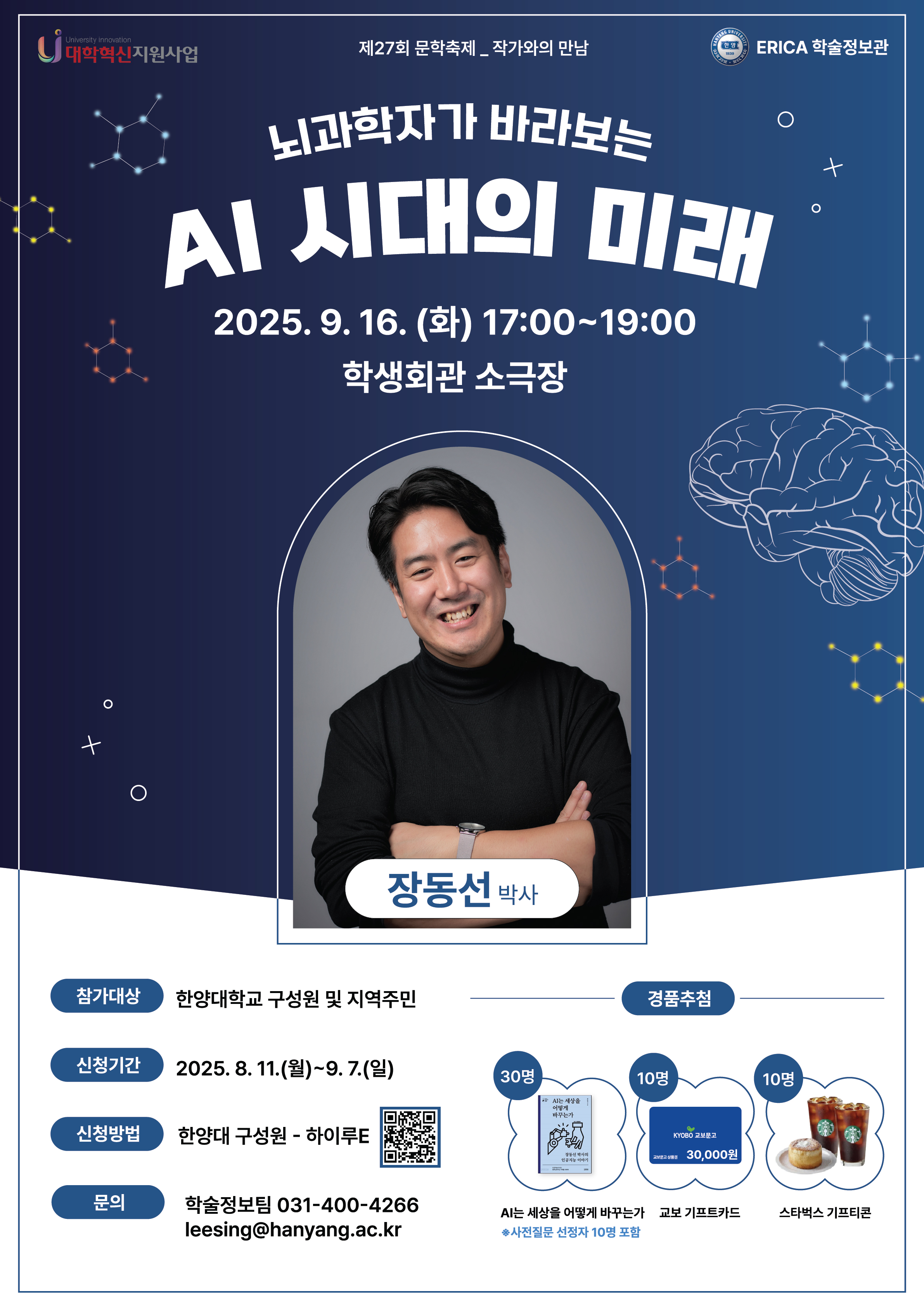[홍보] (ERICA 학술정보관) 2025년(2차) '작가와의 만남' 행사 홍보 요청의 건