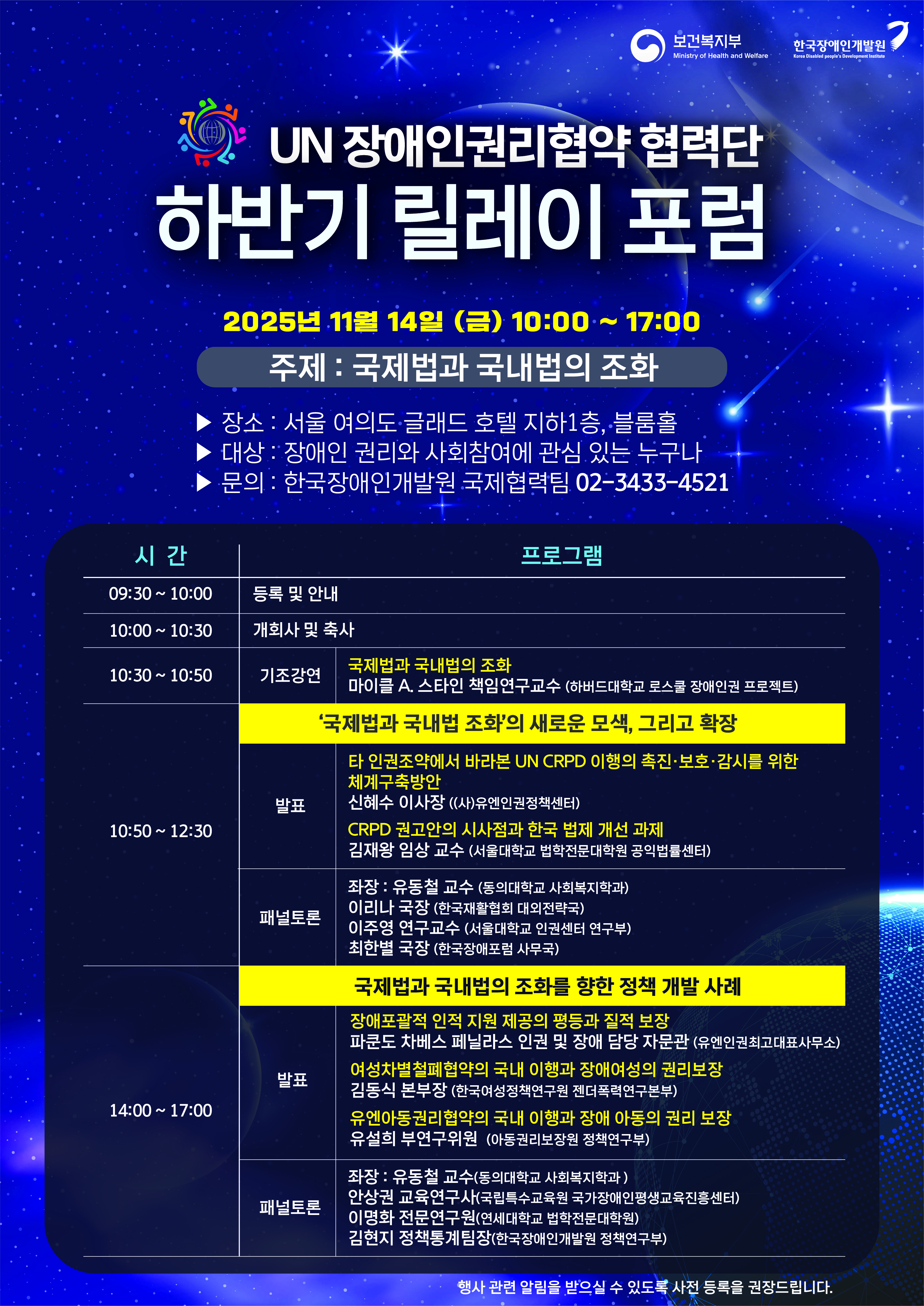 [홍보] 2025년 UNCRPD 협력단 하반기 릴레이포럼 홍보의 건