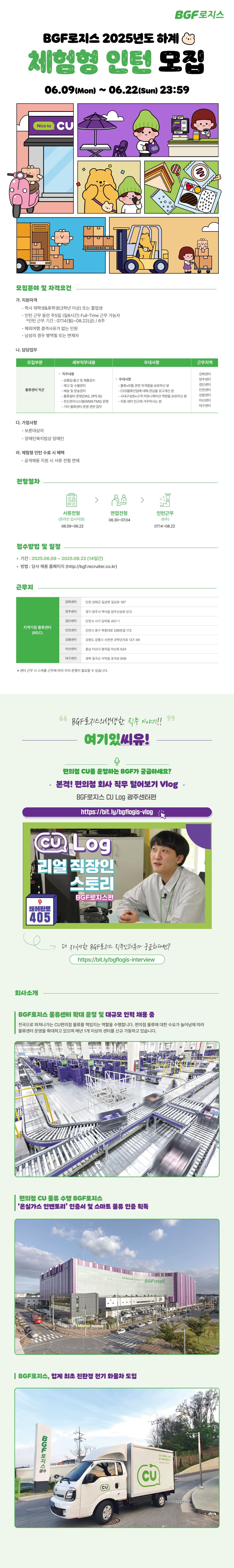 [홍보]  [BGF로지스 하계 체험형 인턴] 모집