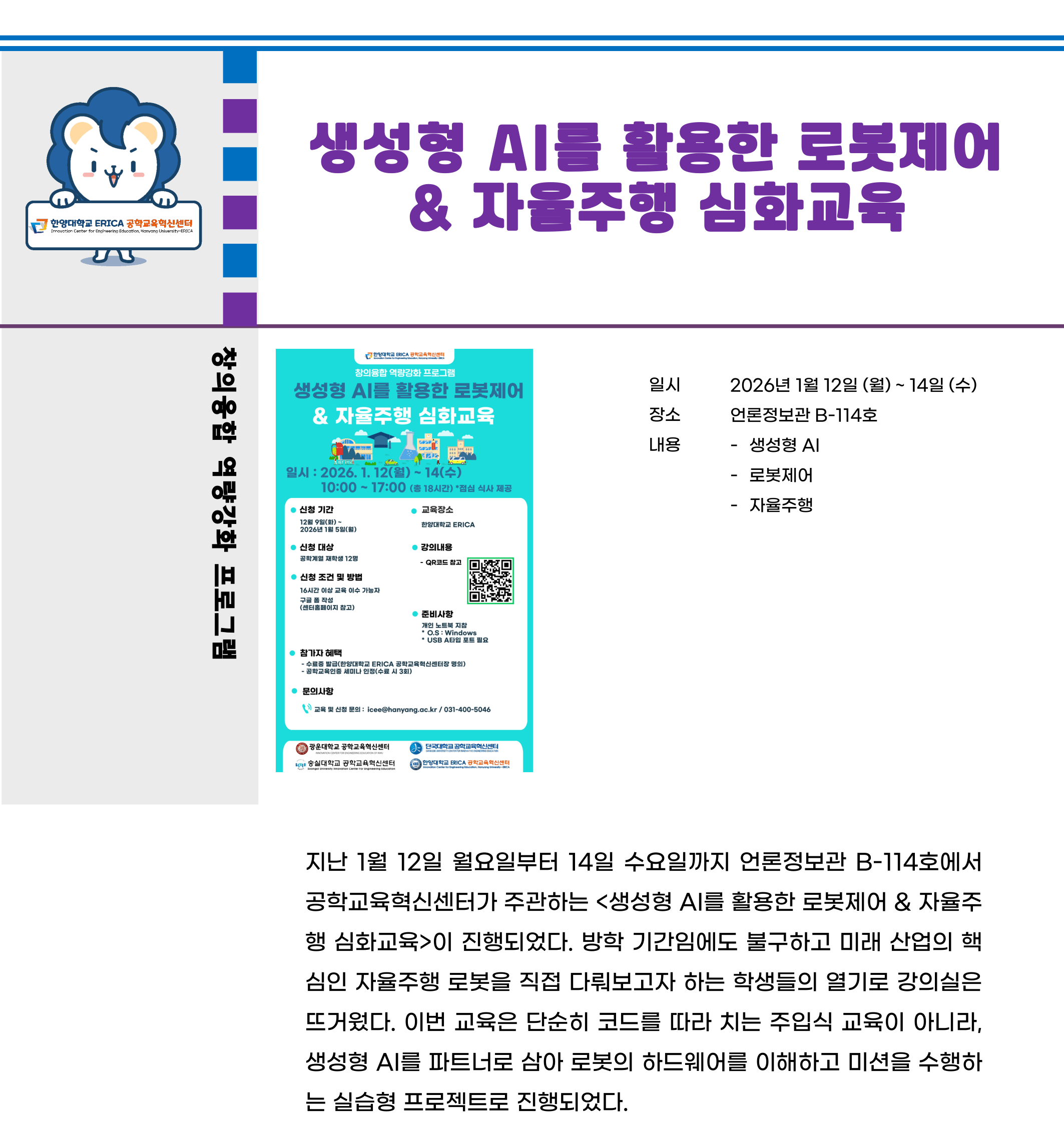 2025 생성형 A.I를 활용한 로봇 제어 & 자율주행 심화 교육