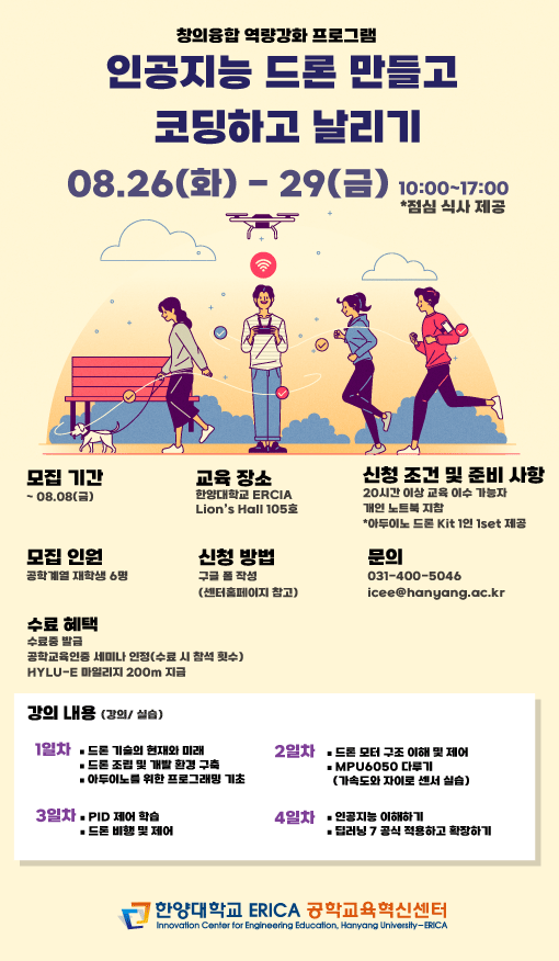 2025 인공지능 드론 만들고 코딩하고 날리기