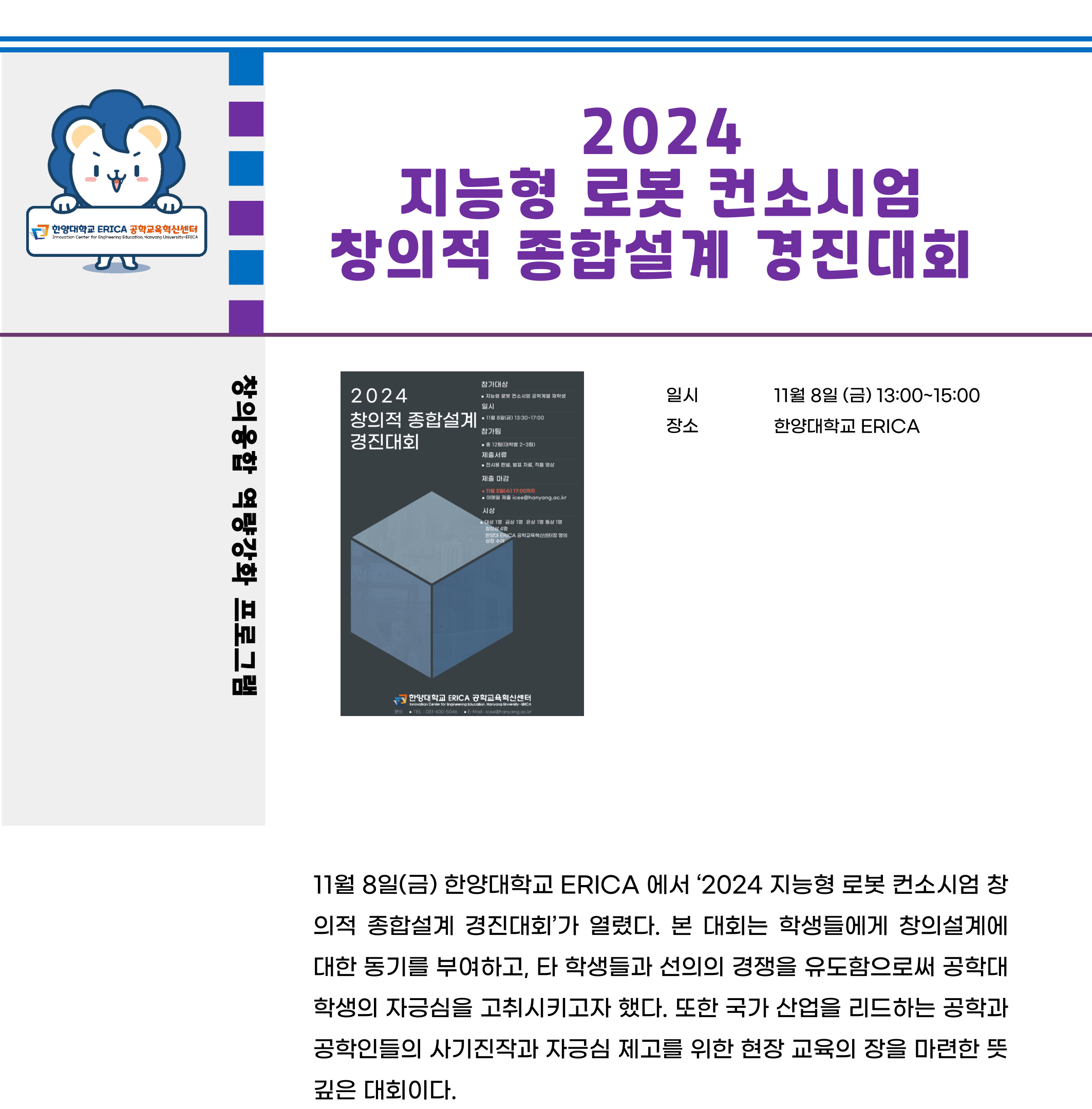 2024 창의적 종합설계 경진대회